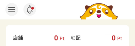 ポイント画面