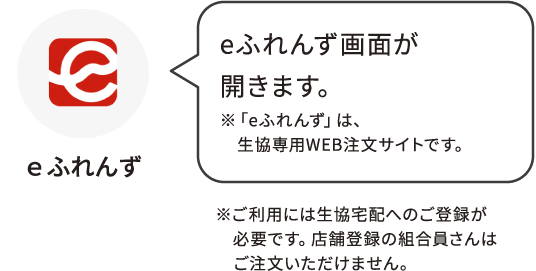 ｅふれんず：eふれんず画面が開きます。