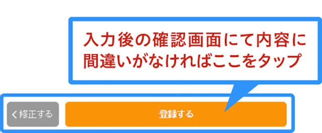 新規会員登録「入力内容の確認」