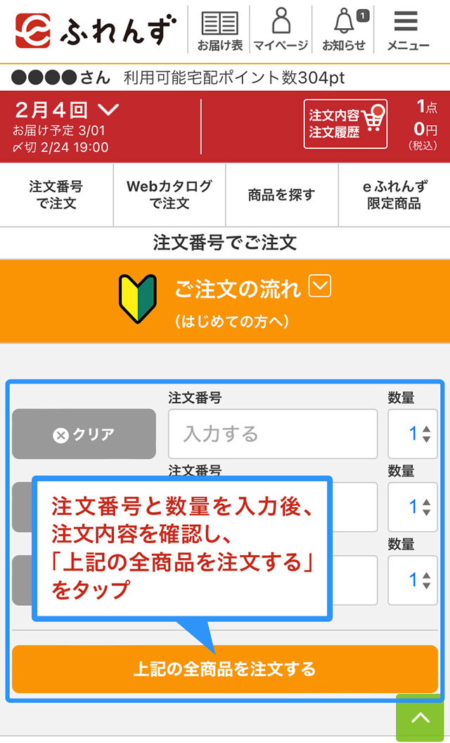 注文番号で注文画面