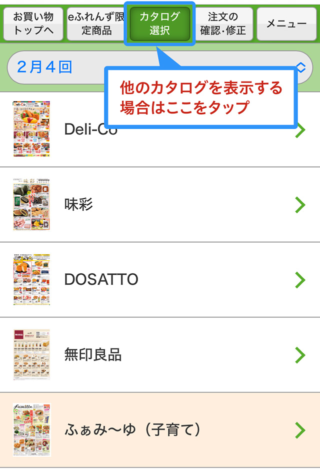カタログ一覧画面