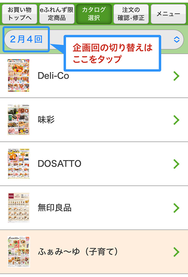 カタログ一覧画面