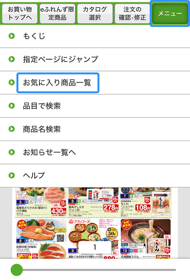 カテゴリ選択画面
