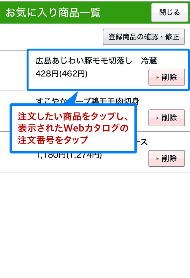 お気に入り商品の一覧画面