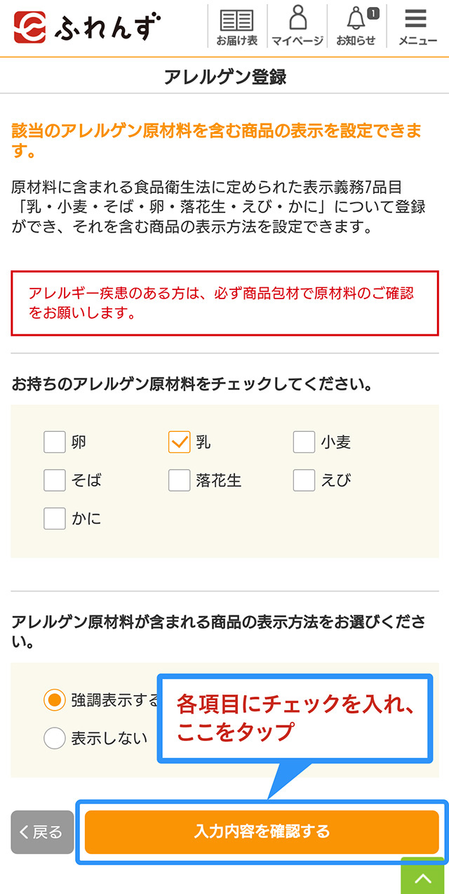 アレルゲン登録画面