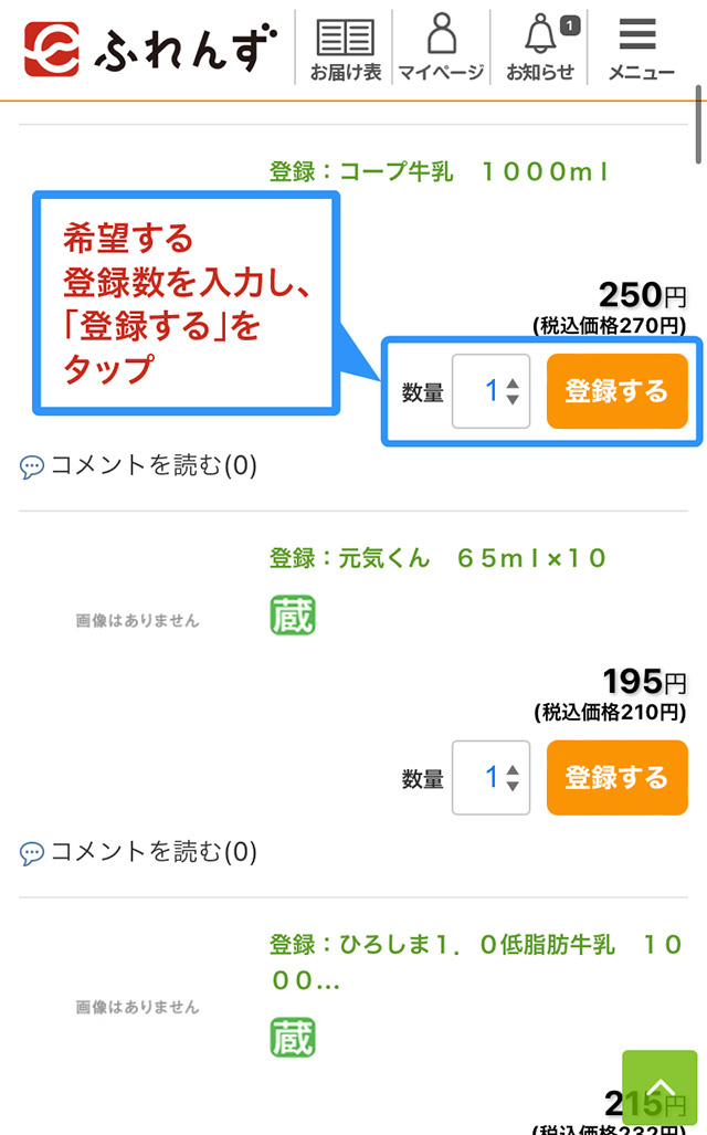 対象商品の一覧画面