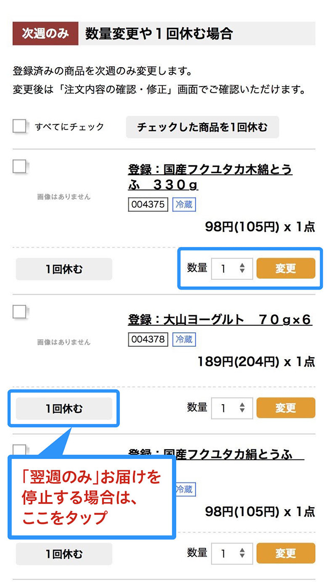 登録済み商品画面