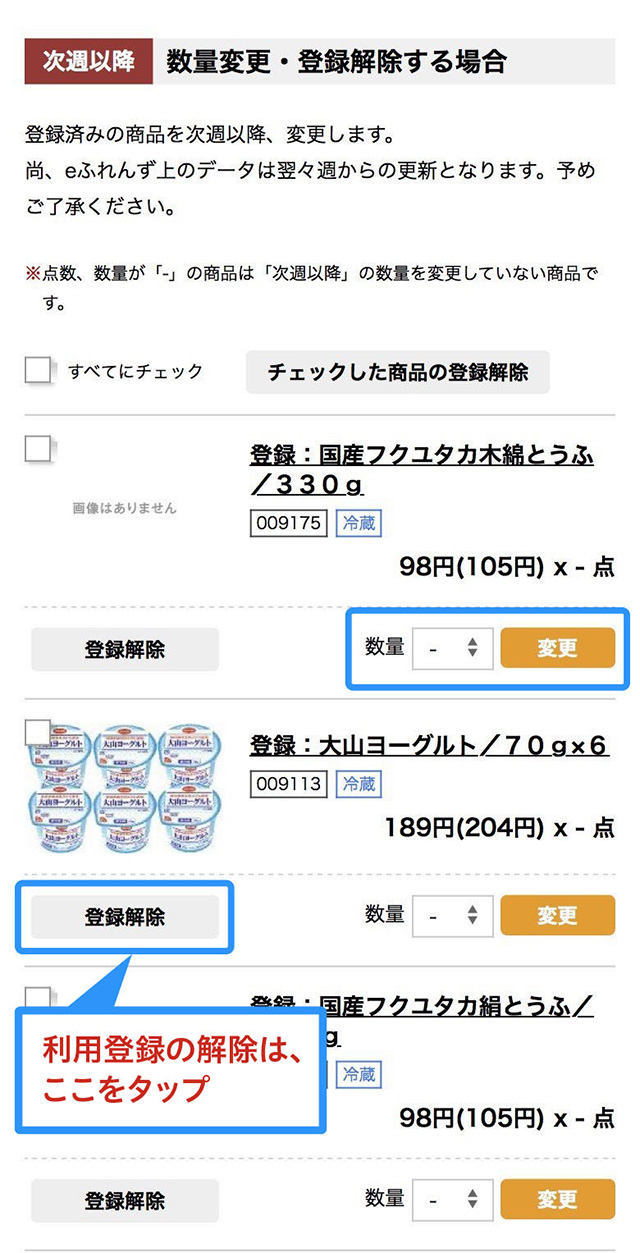 登録済み商品画面