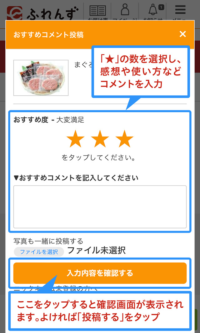 おすすめコメント投稿画面