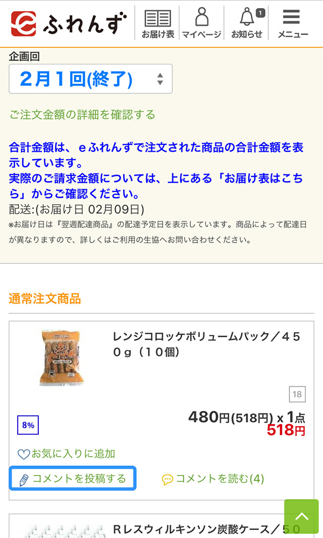 過去の注文履歴画面