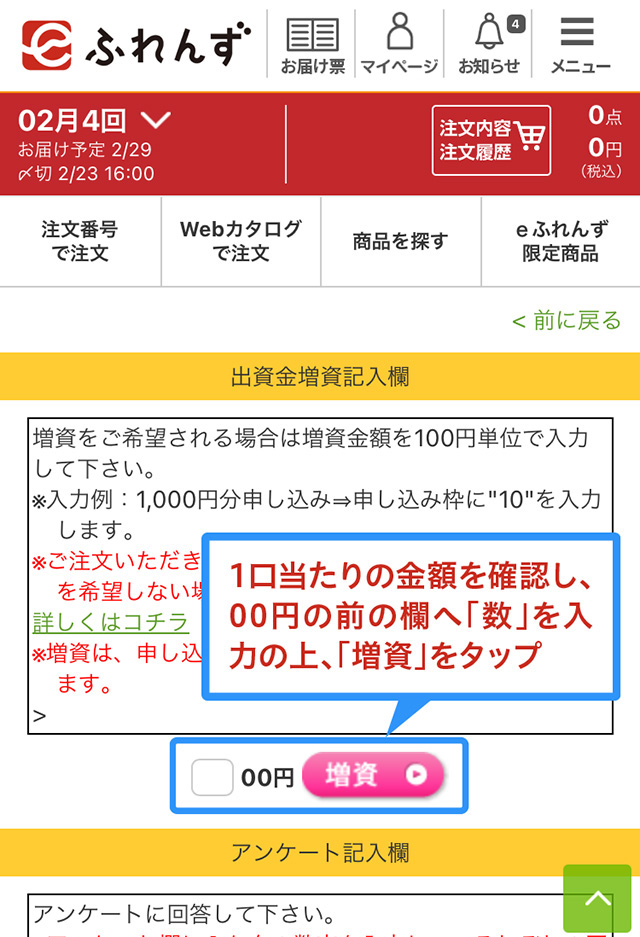 出資金増資記入欄画面