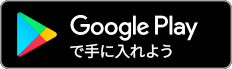 Google Playストア（別ウインドウで開きます）