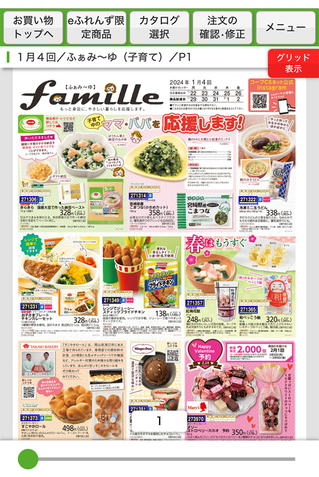 eふれんず：WEBカタログの画面